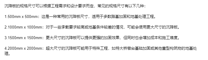 晋中沉降板现货厂家直销产品规格尺寸